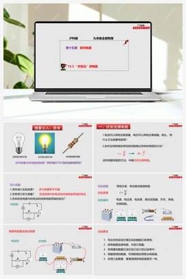 15.3“伏安法”测电阻（课件+作业） 沪科版初中物理九年级上册