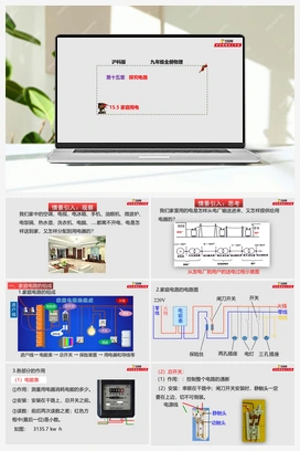 15.5 家庭用电（课件+练习） 沪科版初中物理九年级上册