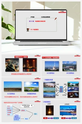 16.1电流做功（课件+练习） 沪科版初中物理九年级上册