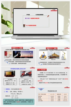 16.2 电流做功的快慢（课件+练习） 沪科版初中物理九年级上册