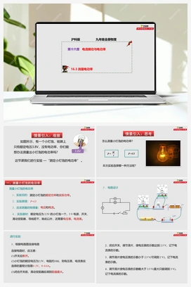 16.3测量电功率（课件+练习） 沪科版初中物理九年级上册