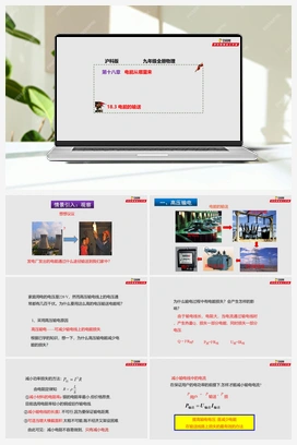 18.3 电能的输送（课件+练习） 沪科版初中物理九年级上册