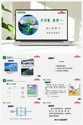 专题12.1 温度与温度计（课件） 沪科版初中物理九年级上册