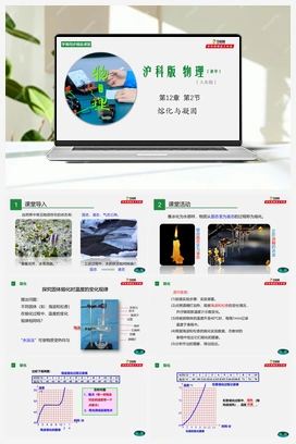专题12.2 熔化和凝固（课件+练习） 沪科版初中物理九年级上册