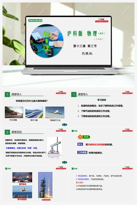 专题13.3 内燃机（课件+练习） 沪科版初中物理九年级上册