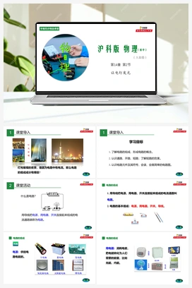 专题14.2 让电灯发光（课件+练习） 沪科版初中物理九年级上册