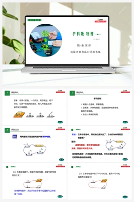 专题14.3 连接串联电路和并联电路（课件+练习） 沪科版初中物理九年级上册