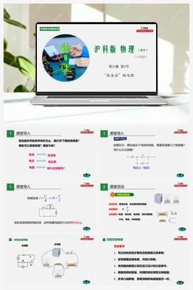 专题15.3 ”伏安法“测电阻（课件+练习） 沪科版初中物理九年级上册