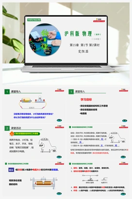 专题15.1 电阻和变阻器（课件+练习） 沪科版初中物理九年级上册