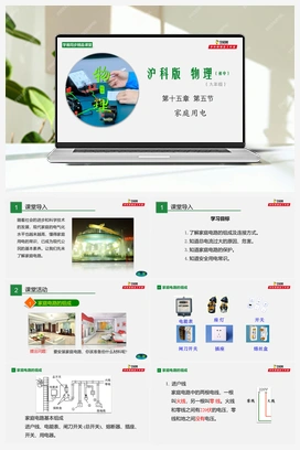 专题15.5 家庭用电（课件+练习） 沪科版初中物理九年级上册