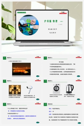 专题16.1 电流做功（课件+练习） 沪科版初中物理九年级上册