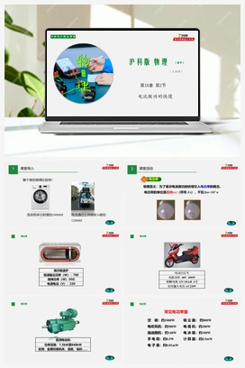 专题16.2 电流做功的快慢（课件+练习） 沪科版初中物理九年级上册