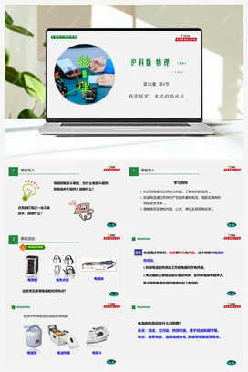 专题16.4 科学探究：电流的热效应（课件+练习） 沪科版初中物理九年级上册