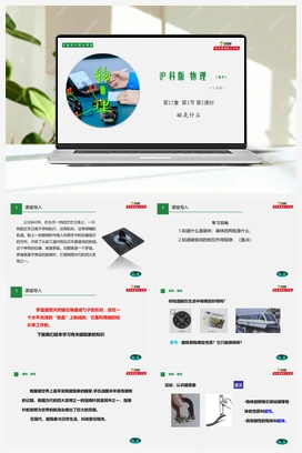 专题17.1 磁是什么（课件+练习） 沪科版初中物理九年级上册