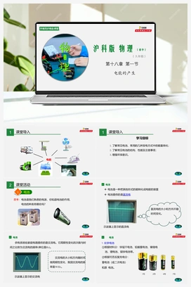 专题18.1 电能的产生（课件+练习） 沪科版初中物理九年级上册