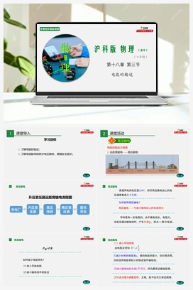 专题18.3 电能的输送（课件+练习） 沪科版初中物理九年级上册