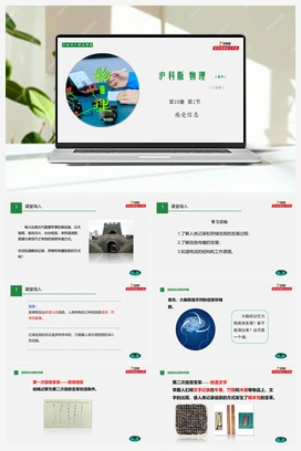 专题19.1 感受信息（课件+练习） 沪科版初中物理九年级上册