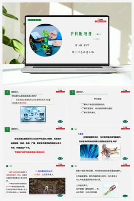 专题19.3 踏上信息高速公路（课件+练习） 沪科版初中物理九年级上册