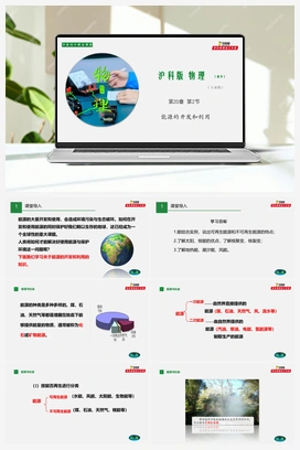 专题20.2 能源的开发和利用（课件+练习） 沪科版初中物理九年级上册