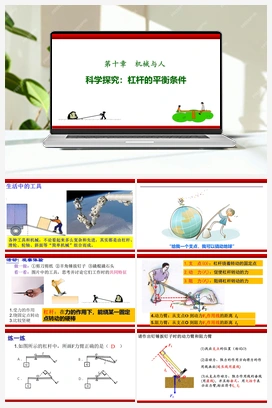 10.6合理利用机械能 课件 沪科版初中物理八年级上册