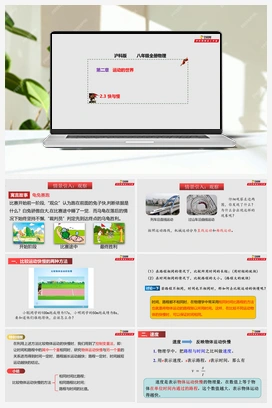 2.3 快与慢（课件+作业） 沪科版初中物理八年级上册