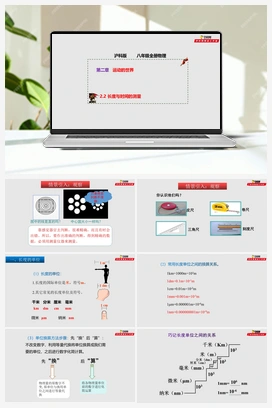 2.2 长度与时间的测量（课件+作业） 沪科版初中物理八年级上册