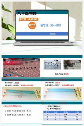 2.3快与慢 课件 沪科版初中物理八年级上册