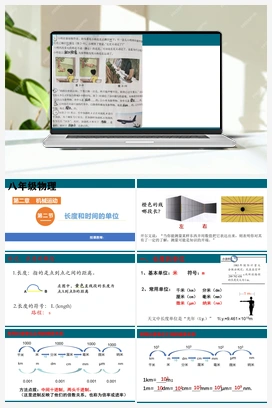 2.2长度和时间的测量 沪科版初中物理八年级上册