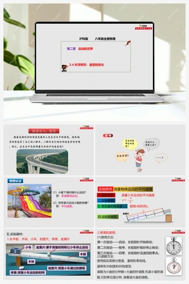 2.4 科学探究：速度的变化（课件+作业） 沪科版初中物理八年级上册