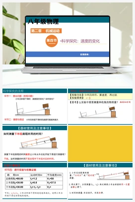 2.4科学探究：速度的变化 课件 沪科版初中物理八年级上册