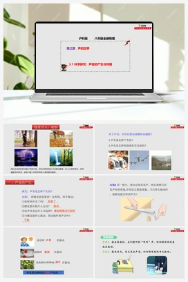 3.1 科学探究：声音的产生与传播（课件+作业） 沪科版初中物理八年级上册