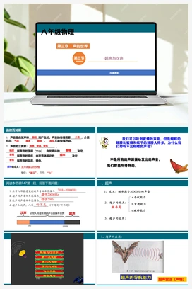 3.3超声和次声 课件 沪科版初中物理八年级上册
