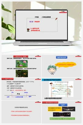 3.3 超声与次声（课件+练习） 沪科版初中物理八年级上册