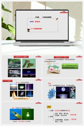 4.1.1光的直线传播（课件+练习） 沪科版初中物理八年级上册