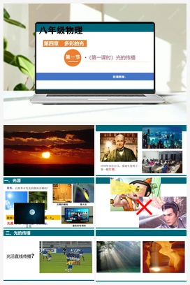4.1光的传播 课件 沪科版初中物理八年级上册