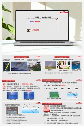 4.3+光的折射（课件+练习） 沪科版初中物理八年级上册