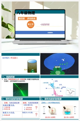 4.3光的折射课件 沪科版初中物理八年级上册