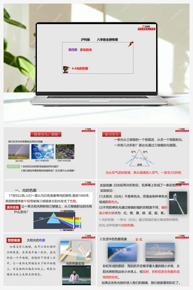 4.4光的色散（课件+练习） 沪科版初中物理八年级上册