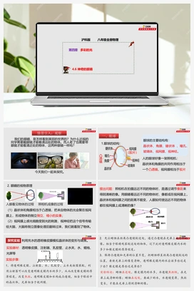 4.6 神奇的眼睛（课件+练习） 沪科版初中物理八年级上册