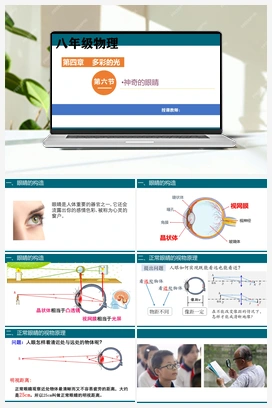 4.6神奇的眼睛 课件 沪科版初中物理八年级上册