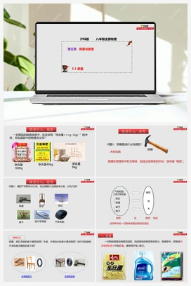 5.1 质量（课件+练习） 沪科版初中物理八年级上册