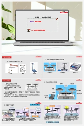 5.2 学习使用天平和量筒（课件+练习） 沪科版初中物理八年级上册