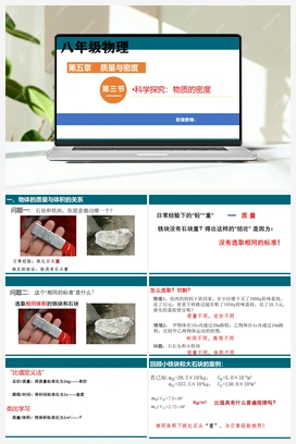 5.3科学探究：物质的密度 课件 沪科版初中物理八年级上册