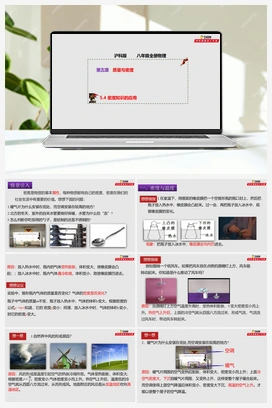 5.4 密度知识的应用（课件+练习） 沪科版初中物理八年级上册