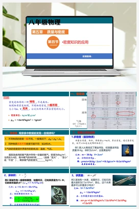 5.4密度知识的应用 沪科版初中物理八年级上册