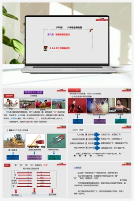 6.16.2力 怎样描述力（课件+练习） 沪科版初中物理八年级上册