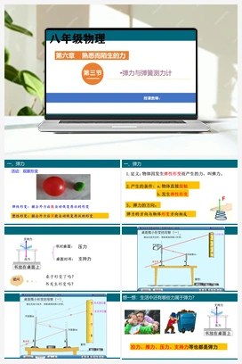 6.3弹力与弹簧测力计 沪科版初中物理八年级上册