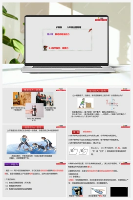 6.5科学探究：摩擦力（课件+练习） 沪科版初中物理八年级上册