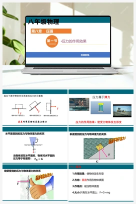 8.1压强课件 沪科版初中物理八年级上册