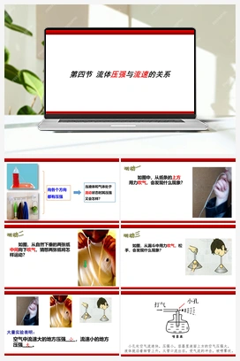 8.4流体压强与流速的关系 课件 沪科版初中物理八年级上册